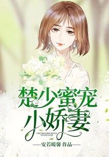 Chu Shaomi Dotes on Her Little Wife