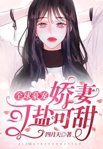 The World's Most Beloved Wife: a Spoiled Wife Can Be Either Salty or Sweet