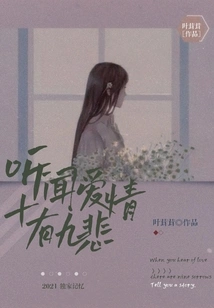 I Heard That Nine Times Out of Ten Love is Sad