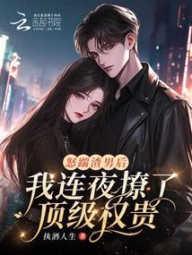 After Angrily Kicking the Scumbag, I Flirted with the Top Dignitary Overnight