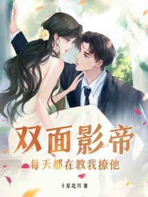 The Double-faced Actor Teaches Me How to Flirt with Him Every Day