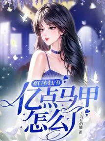 The Abandoned Wife of a Wealthy Family, What Happened to Her 100 Million-point Vest?