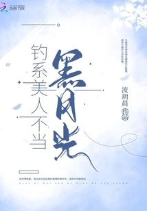 Fishing for Beauties Should Not Be Done under the Dark Moonlight