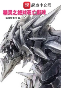 Elf Absolute Death Game