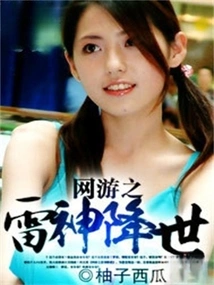 Online Game Thor Comes to the World