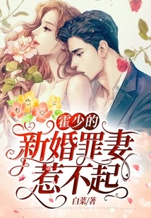 Mr. Huo's Newlywed Sin Wife Cannot Be Offended