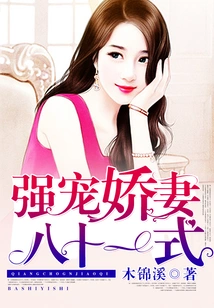 Eighty-one Ways to Forcefully Pamper Your Spoiled Wife