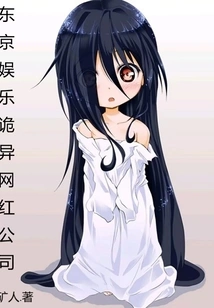 Tokyo Entertainment Weird Internet Celebrity Company