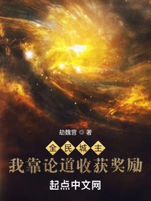 City Lord of the Nation, I Gain Rewards by Discussing Taoism