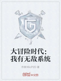 Age of Adventure: I Have an Invincible System