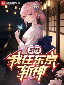 Game, I Am Killing Gods in Tokyo