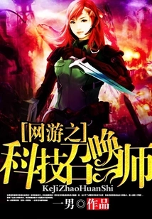 Technology Summoner in Online Games