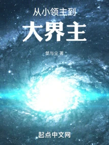 From Small Lord to Great World Lord