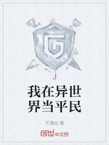 I Am a Commoner in Another World