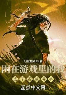 Trapped in the Game, I Became a Melee Archer