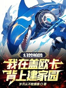 Phantom Beast Palu, I Build My Home on Kyogre's Back