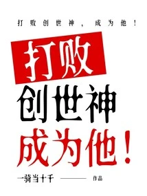 Defeat the God of Creation and Become Him!