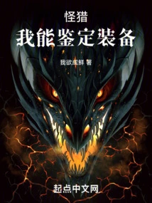 Monster Hunter: I Can Identify Equipment