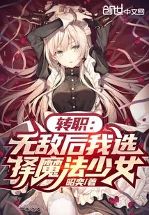 Job Change: after Becoming Invincible, I Chose Magical Girl