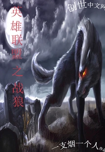 League of Legends Wolf Warriors