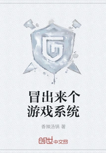 A Game System Pops Up