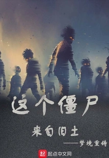 This Zombie Comes from the Old Land