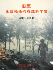 Hypoxia: the Mad Scientist in the Eternal Realm