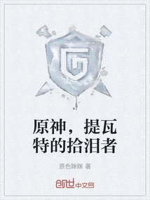 Original God, Teargatherer of Teyvat