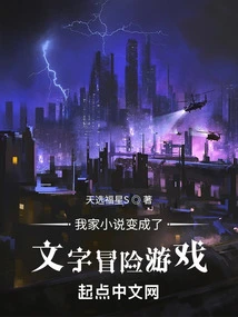 My Novel Turned into a Text Adventure Game