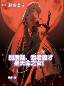 Don't Question It, My Wife is the Daughter of Destiny!