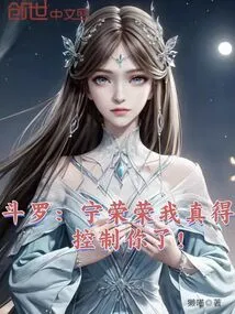 Douluo: Ning Rongrong, I Really Have to Control You!