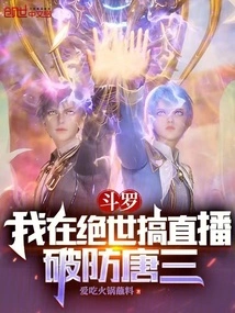 Douluo: I'm Doing a Live Broadcast in Jueshi to Break Tang San's Defense