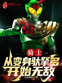 Knight: Invincible from the Moment He Transforms into Tuanado