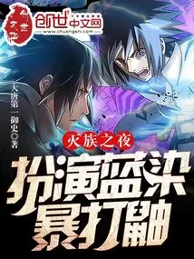 The Night of Genocide: Play as Aizen and Beat Itachi Violently