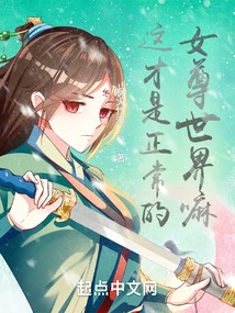 Is This the Normal World of Female Supremacy?