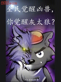 The Whole Nation is Awakening to the Ferocious Beast, Are You Awakening the Big Gray Wolf?