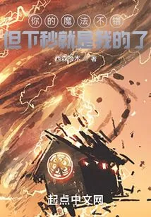 Your Magic is Good, but it Will Be Mine in a Second