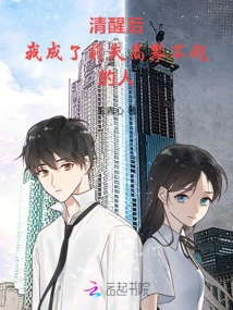 After I Wake Up, I Will Divorce This Marriage