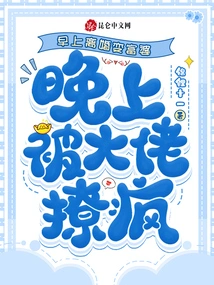 Get Divorced in the Morning and Become a Rich Woman, and Be Driven Crazy by the Boss at Night