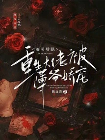 Scumbag Cheating? the Reborn Boss is Pampered by Master Bo