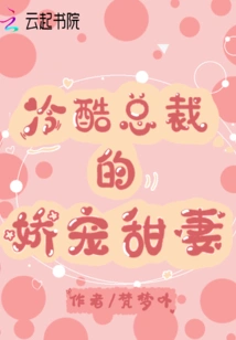 The Doting and Sweet Wife of the Cold-blooded Ceo