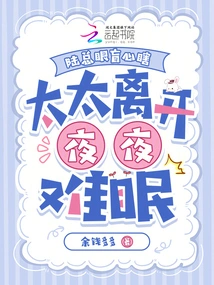 Mr. Lu is Blind and Blind, and His Wife Can't Sleep at Night after Leaving