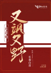 The Villain is Sassy and Wild