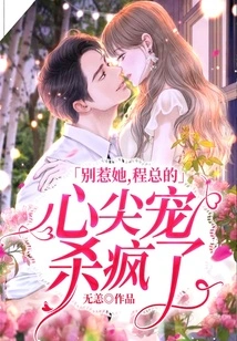 Don't Mess with Her, Mr. Cheng's Favorite is Going Crazy!