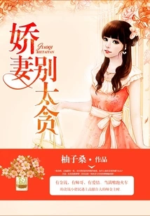 Dear Wife, Don't Be Too Greedy