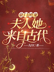 The Favorite of a Wealthy Family: Madam, She Comes from Ancient Times