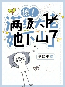 The Down-and-out Country Girl is Actually a Full-level Ancestor