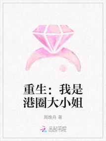 Rebirth: I Am the Eldest Lady in Hong Kong