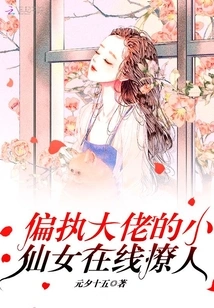 The Little Fairy of the Paranoid Boss Teases People Online