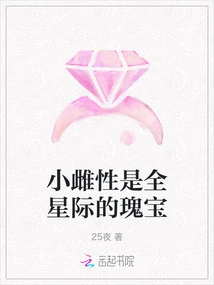 The Little Female is the Treasure of the Entire Galaxy